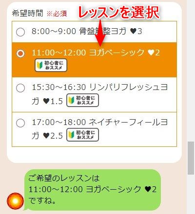 LAVAビバモール加須店の体験レッスン予約の取り方