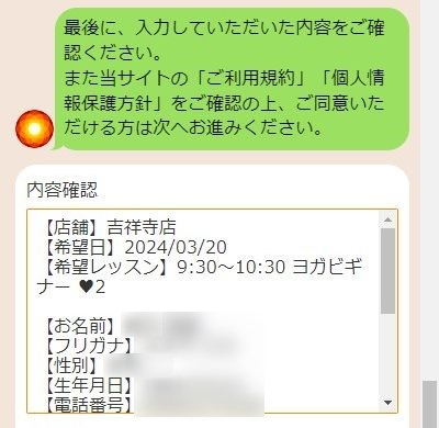 LAVA吉祥寺店の体験レッスン予約の取り方