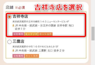 LAVA吉祥寺店の体験レッスン予約の取り方