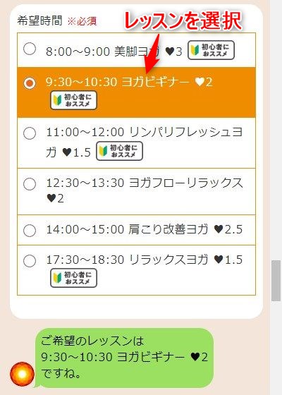 LAVA吉祥寺店の体験レッスン予約の取り方