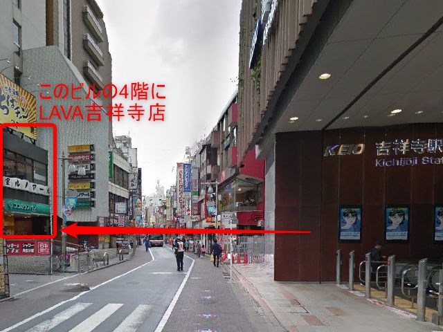 吉祥寺駅南口からホットヨガスタジオLAVA吉祥寺店の行き方