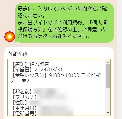 LAVA錦糸町店の体験レッスン予約の取り方