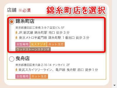 LAVA錦糸町店の体験レッスン予約の取り方