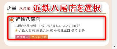 LAVA近鉄八尾店の体験レッスン予約の取り方