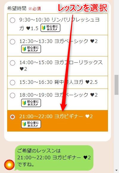 LAVA近鉄八尾店の体験レッスン予約の取り方