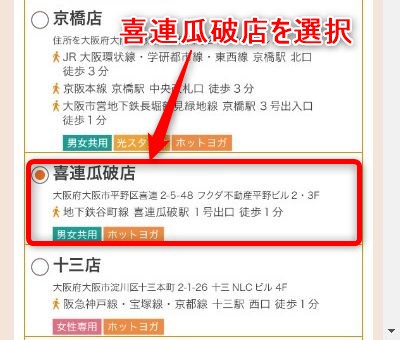 LAVA喜連瓜破店の体験レッスン予約の取り方