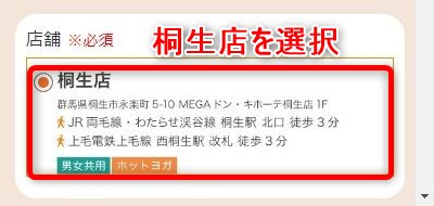LAVA桐生店の体験レッスン予約の取り方