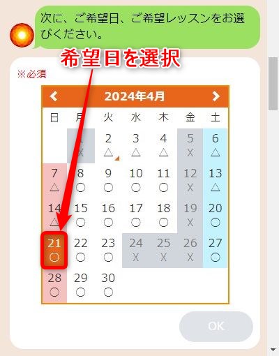 LAVA桐生店の体験レッスン予約の取り方