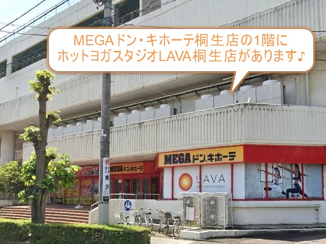 ホットヨガスタジオLAVA桐生店