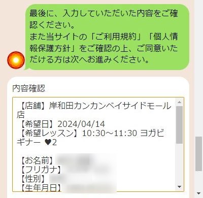 LAVA岸和田カンカンベイサイドモール店の体験レッスン予約の取り方