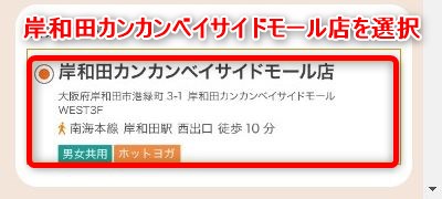 LAVA岸和田カンカンベイサイドモール店の体験レッスン予約の取り方