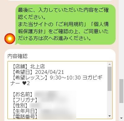 LAVA北上店の体験レッスン予約の取り方