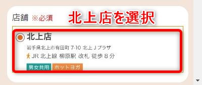 LAVA北上店の体験レッスン予約の取り方