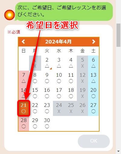 LAVA北上店の体験レッスン予約の取り方