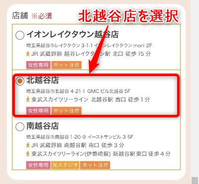 LAVA北越谷店の体験レッスン予約の取り方
