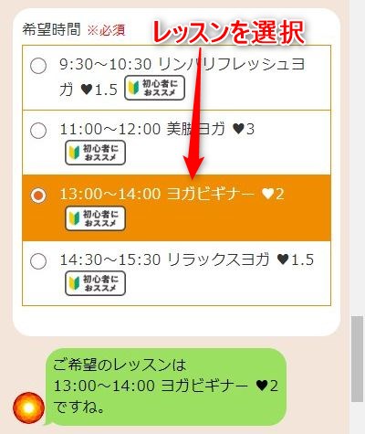 LAVA北越谷店の体験レッスン予約の取り方