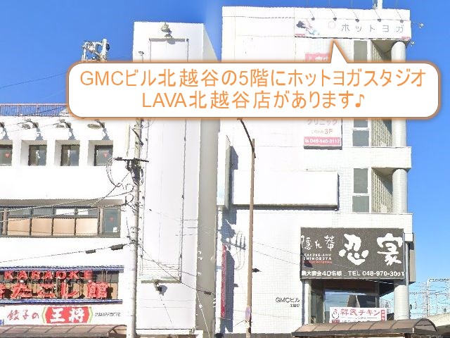 ホットヨガスタジオLAVA北越谷店