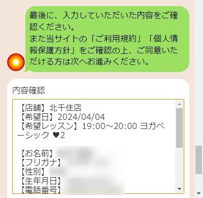 LAVA北千住店の体験レッスン予約の取り方