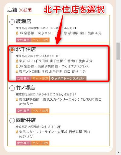 LAVA北千住店の体験レッスン予約の取り方