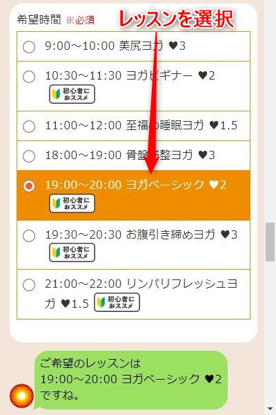 LAVA北千住店の体験レッスン予約の取り方