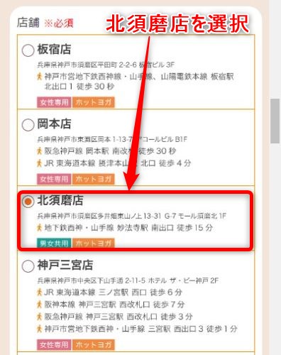 LAVA北須磨店の体験レッスン予約の取り方