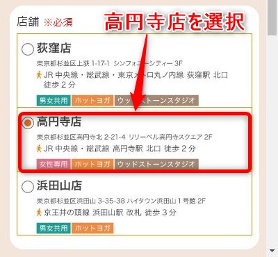 LAVA高円寺店の体験レッスン予約の取り方
