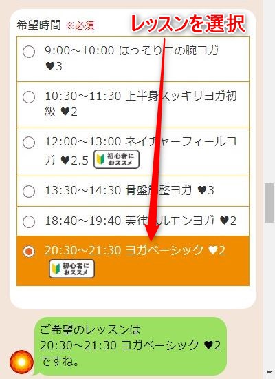 LAVA高円寺店の体験レッスン予約の取り方