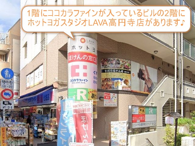 ホットヨガスタジオLAVA高円寺店