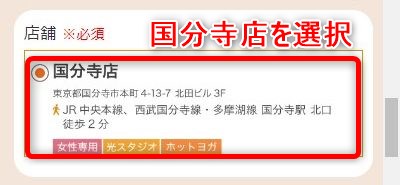 LAVA国分寺店の体験レッスン予約の取り方