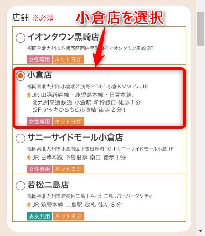 LAVA小倉店の体験レッスン予約の取り方