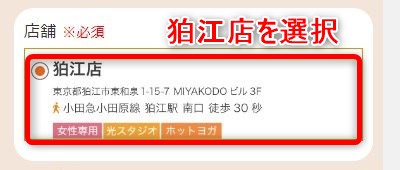 LAVA狛江店の体験レッスン予約の取り方