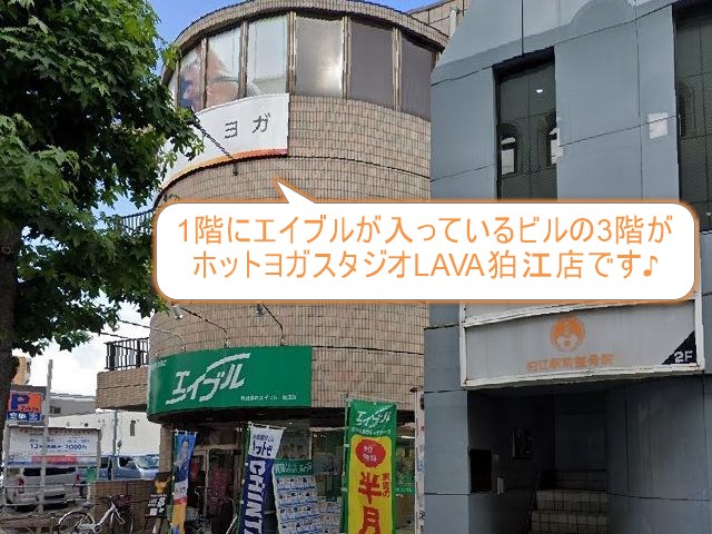 ホットヨガスタジオLAVA狛江店