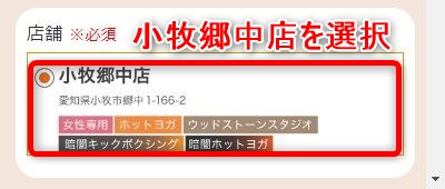 LAVA小牧郷中店の体験レッスン予約の取り方