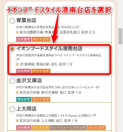 LAVAイオンフードスタイル港南台店の体験レッスン予約の取り方
