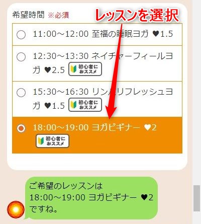 LAVAイオンフードスタイル港南台店の体験レッスン予約の取り方