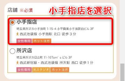 LAVA小手指店の体験レッスン予約の取り方