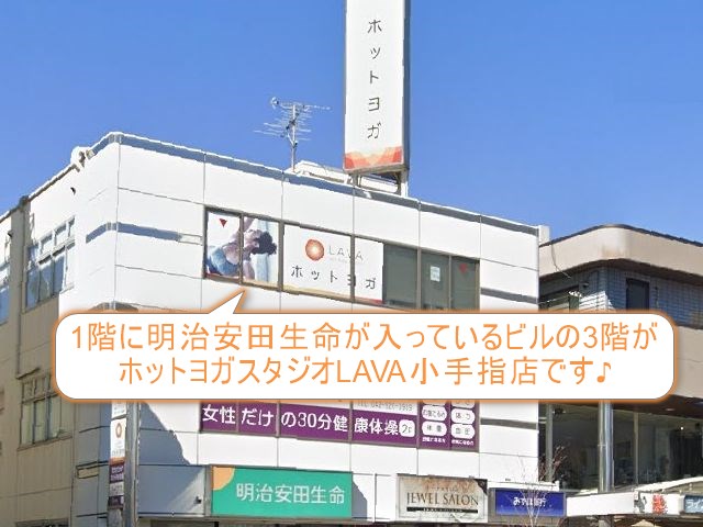 ホットヨガスタジオLAVA小手指店