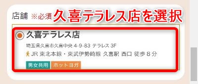LAVA久喜テラレス店の体験レッスン予約の取り方