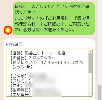 LAVA熊谷ニットーモール店の体験レッスン予約の取り方