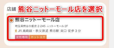 LAVA熊谷ニットーモール店の体験レッスン予約の取り方
