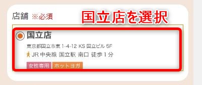 LAVA国立店の体験レッスン予約の取り方