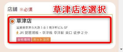 LAVA草津店の体験レッスン予約の取り方