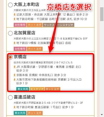 LAVA京橋店の体験レッスン予約の取り方