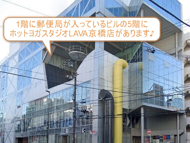 ホットヨガスタジオLAVA京橋店