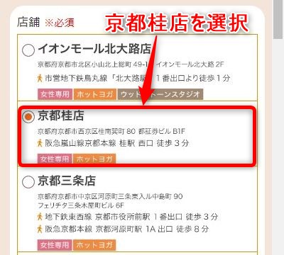 LAVA京都桂店の体験レッスン予約の取り方
