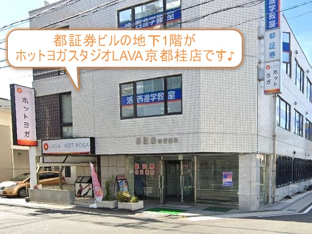 ホットヨガスタジオLAVA京都桂店