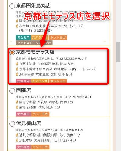 LAVA京都モモテラス店の体験レッスン予約の取り方