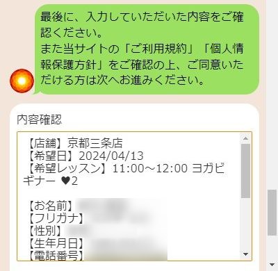 LAVA京都三条店の体験レッスン予約の取り方