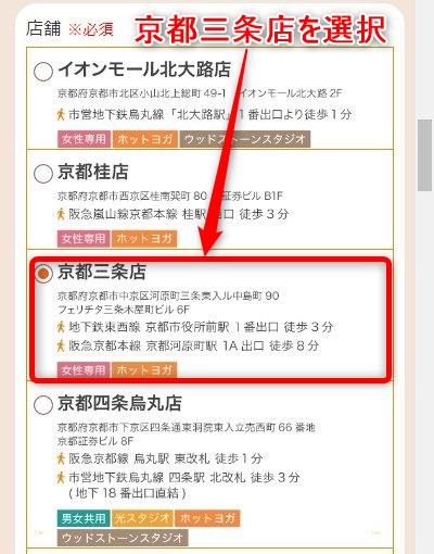LAVA京都三条店の体験レッスン予約の取り方