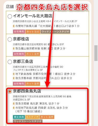 LAVA京都四条烏丸店の体験レッスン予約の取り方